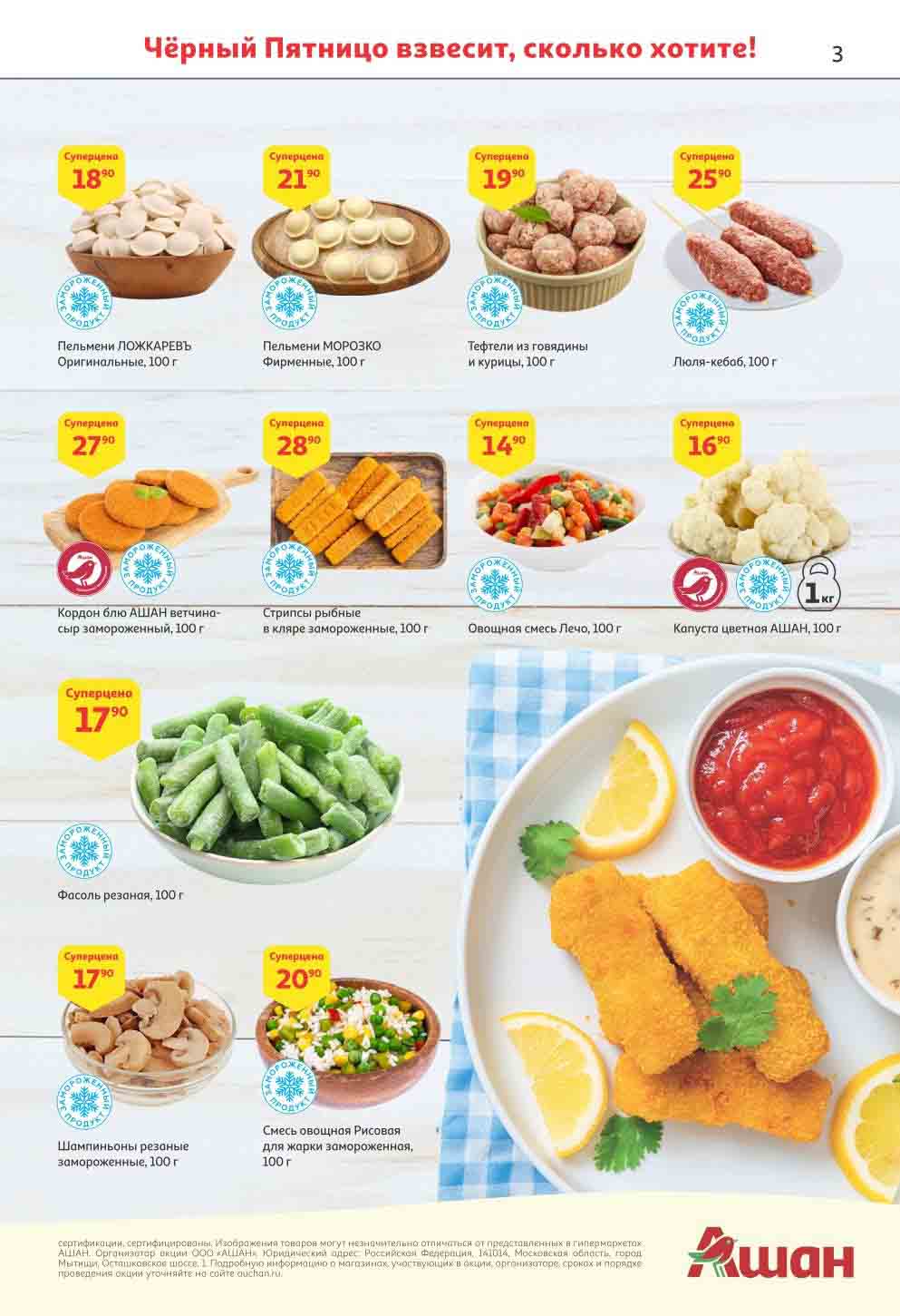 скидки супермаркета ашан